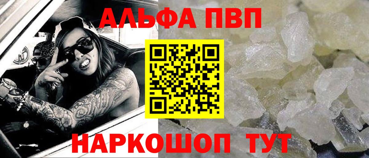 Alpha PVP Crystall Луховицы