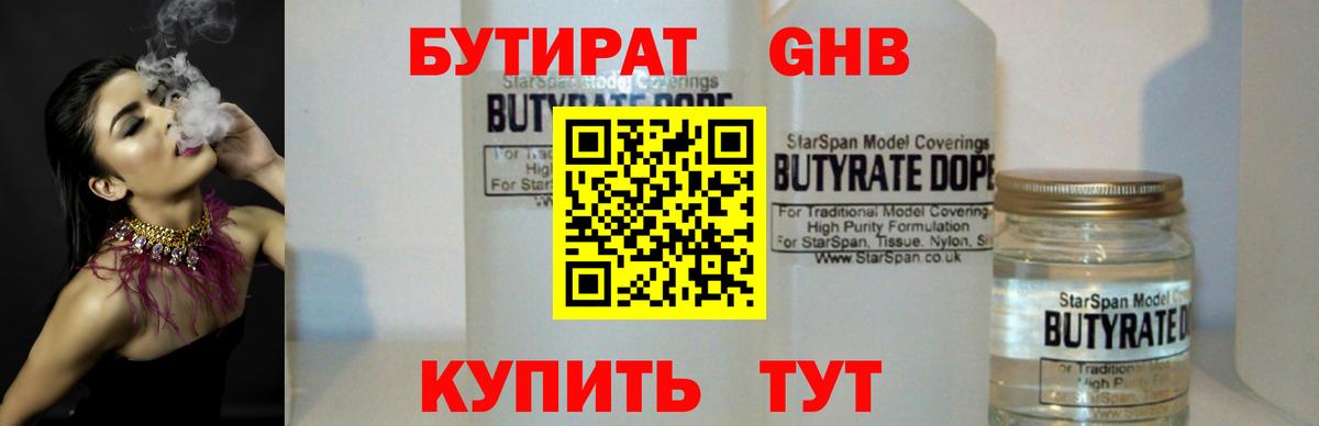 БУТИРАТ BDO 33%  Бутират  Луховицы  Вход с VPN 