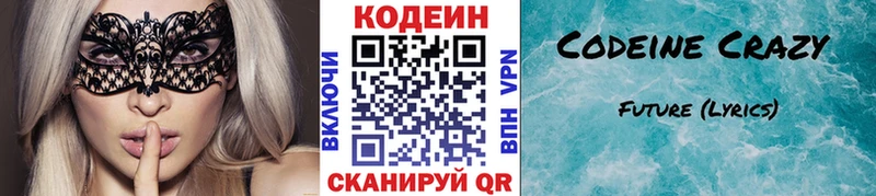 Codein напиток Lean (лин)  купить   Луховицы 