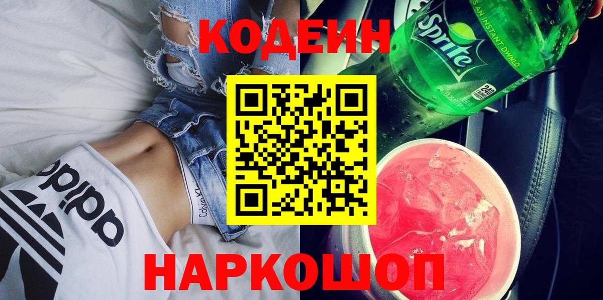 Codein напиток Lean (лин)  Кодеиновый сироп Lean напиток Lean (лин)  Луховицы 