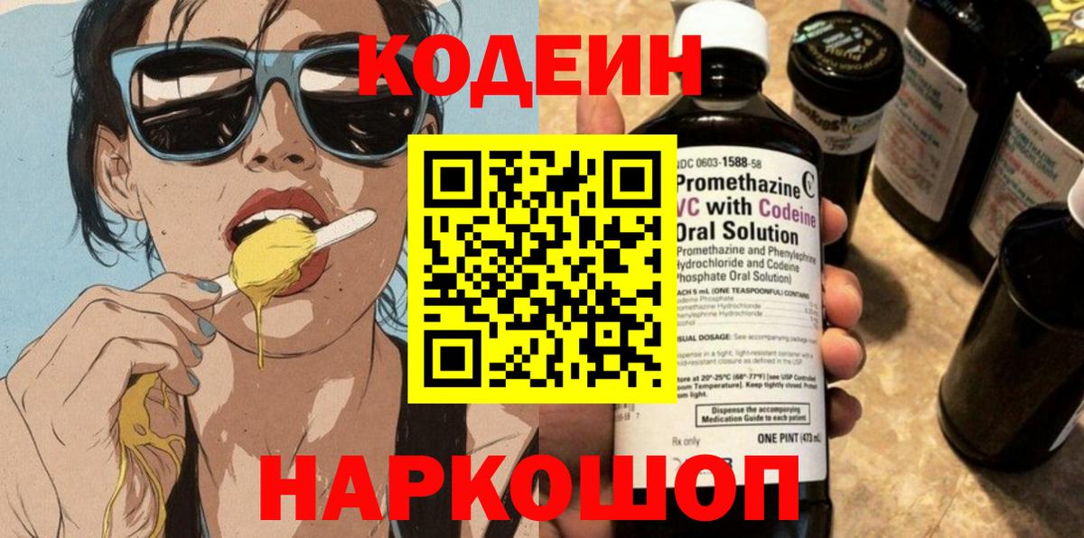 Codein Purple Drank Луховицы