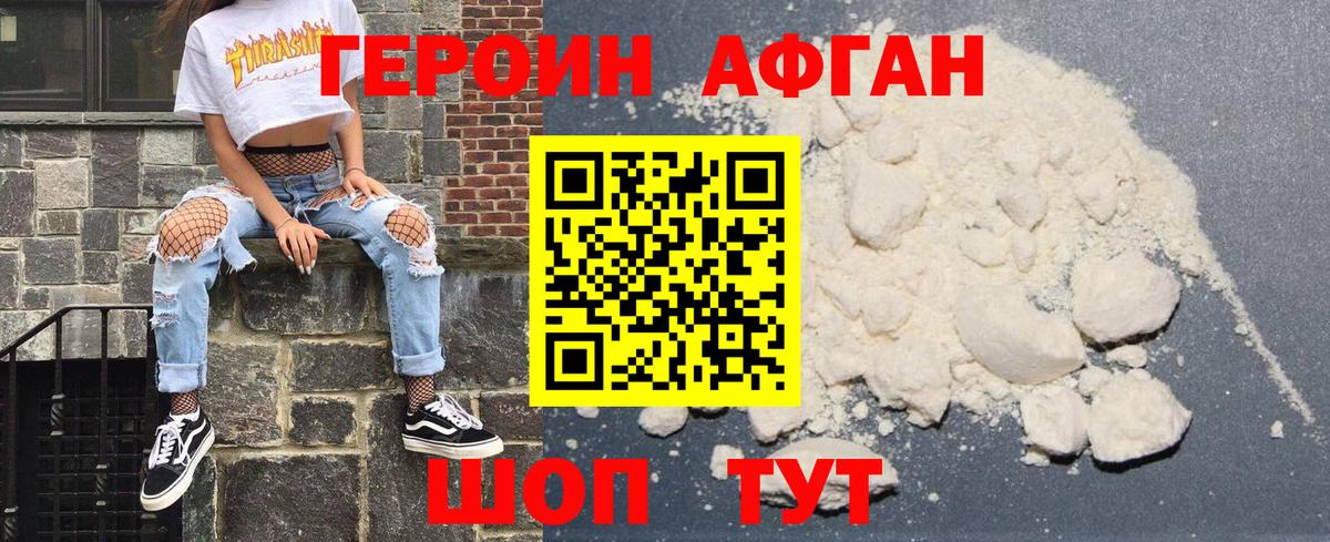 Героин VHQ Луховицы