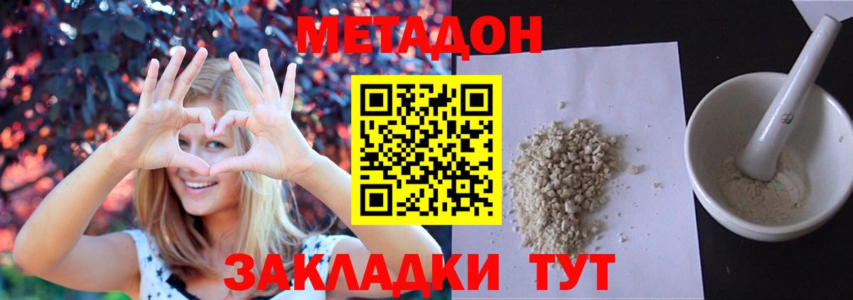 МЕТАДОН methadone Луховицы